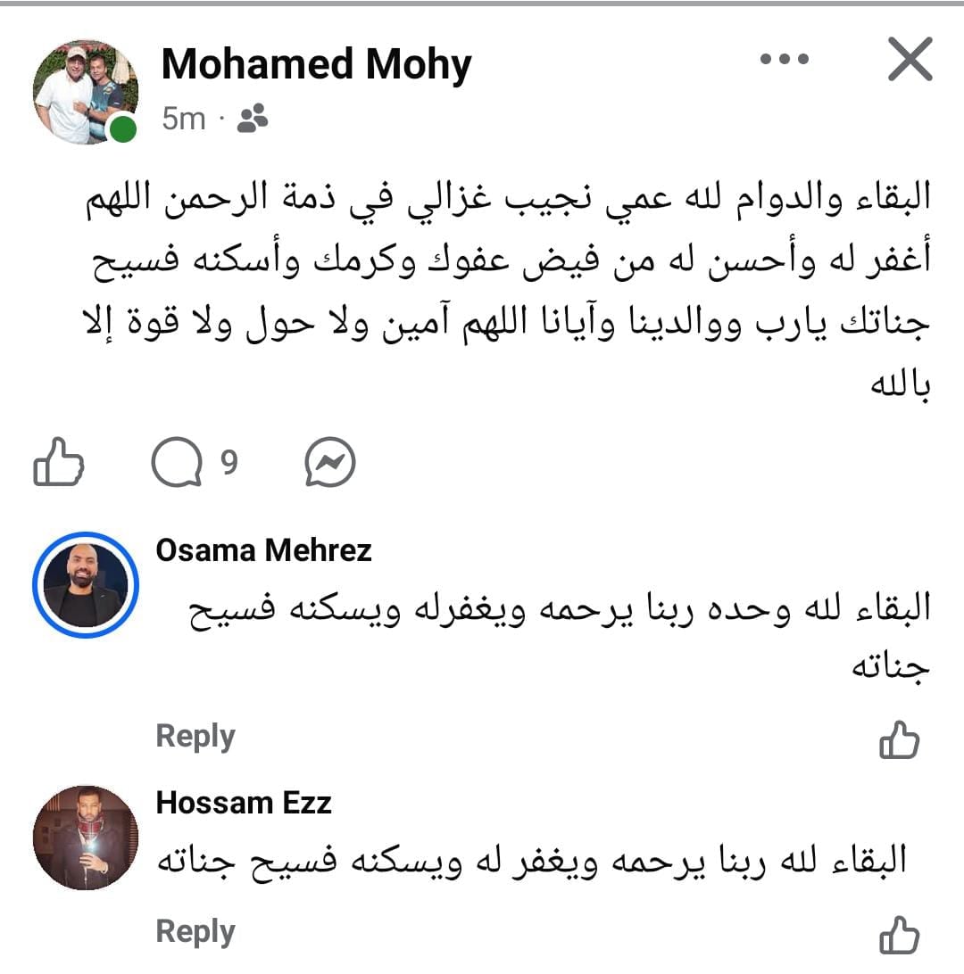 رحيل عم المطرب محمد محيي