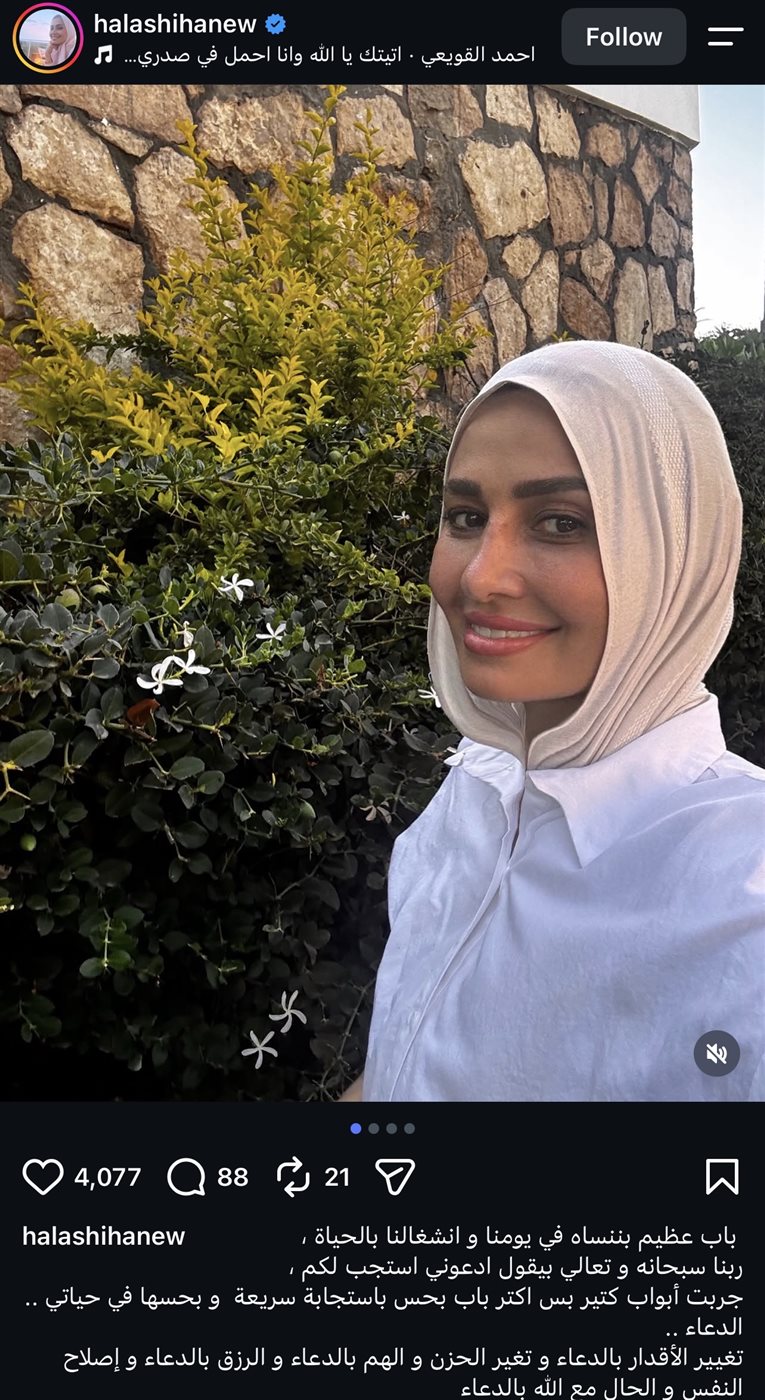 حلا شيحة تتحدث عن الدعاء