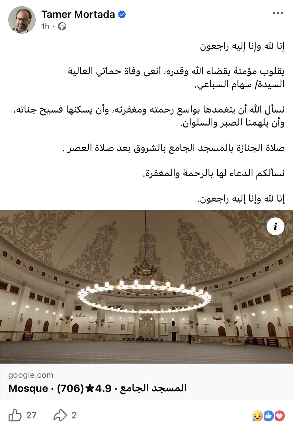 وفاة حماة المنتج تامر مرتضى