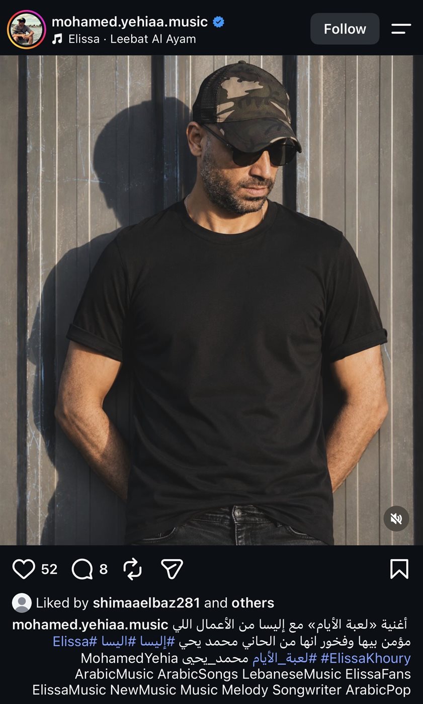 محمد يحيى يشيد بأغنية “لعبة الأيام” لـ إليسا: من الأعمال اللي مؤمن بيها