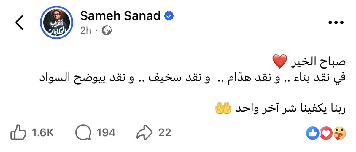 سامح سند يعلق لأول مرة على عرض مسلسل “القصة الكاملة”.. “ربنا يكفينا شر آخر واحد”