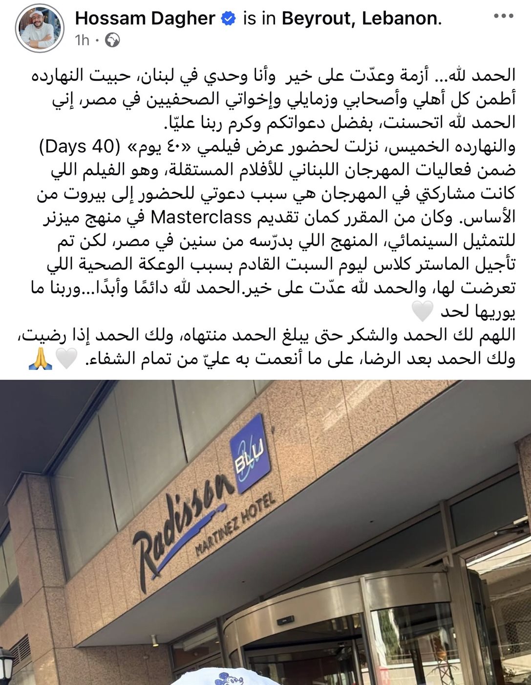 حسام داغر يطمئن جمهوره بعد تعرضه لتسمم حاد في لبنان