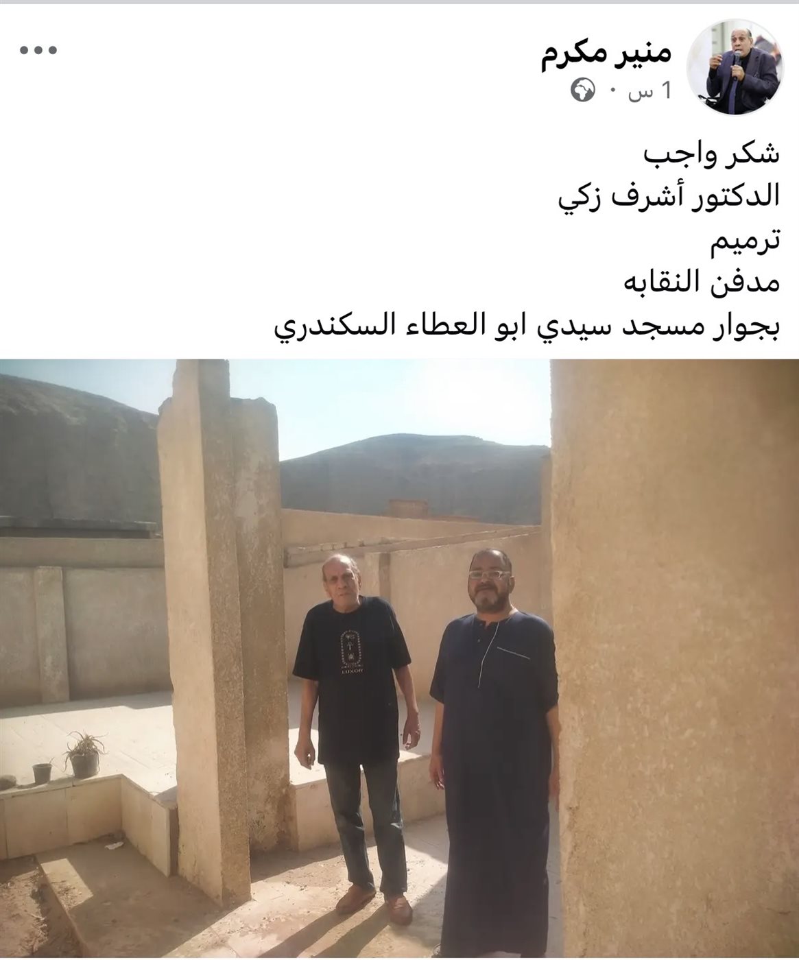 منير مكرم يوجه رسالة لأشرف زكي بعد ترميم مقابر نقابة المهن التمثيلية