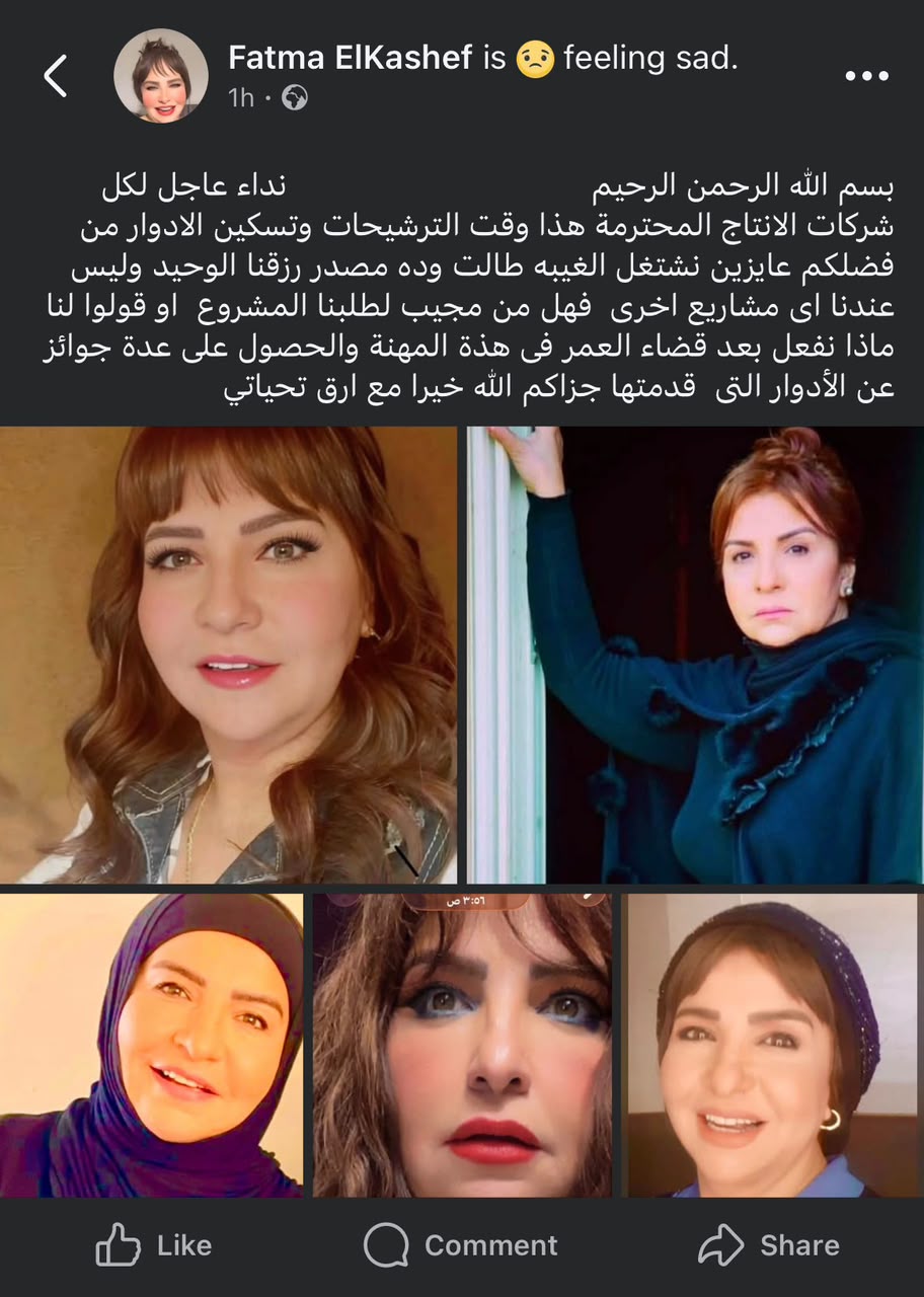 فاطمة الكاشف