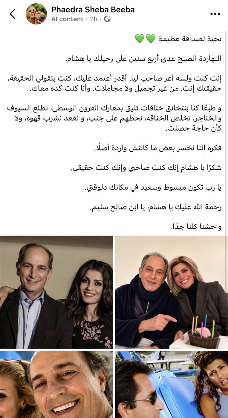 فيدرا تحيي ذكرى وفاة هشام سليم الرابعة برسالة مؤثرة: “إنت كنت ولسه أعز صاحب ليا”