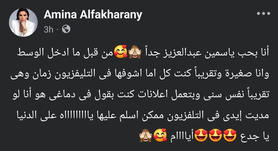 أمينة تستعيد ذكريات طفولتها مع ياسمين عبد العزيز