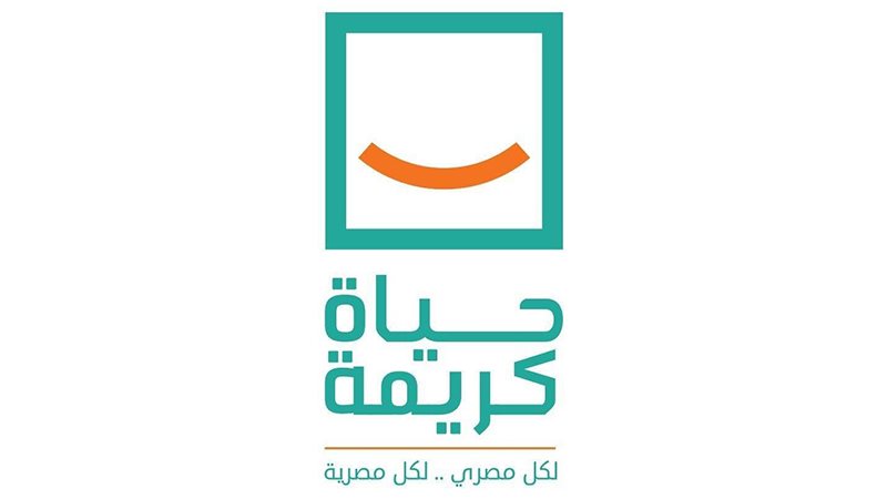 حياة كريمة