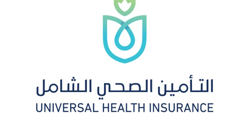 التأمين الصحى الشامل