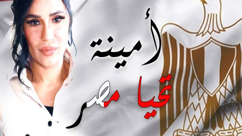 أمينة