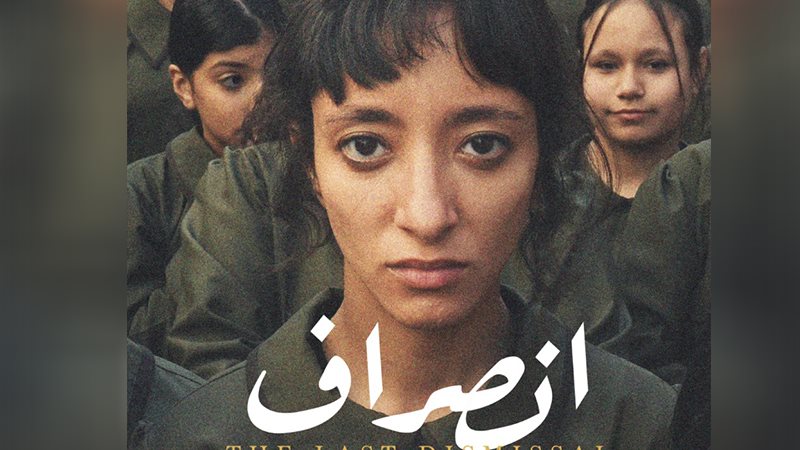 فيلم انصراف