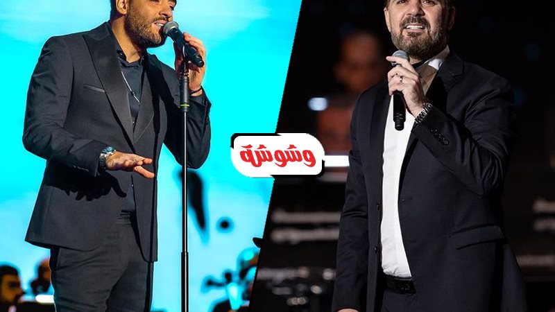 وائل جسار ورامى جمال