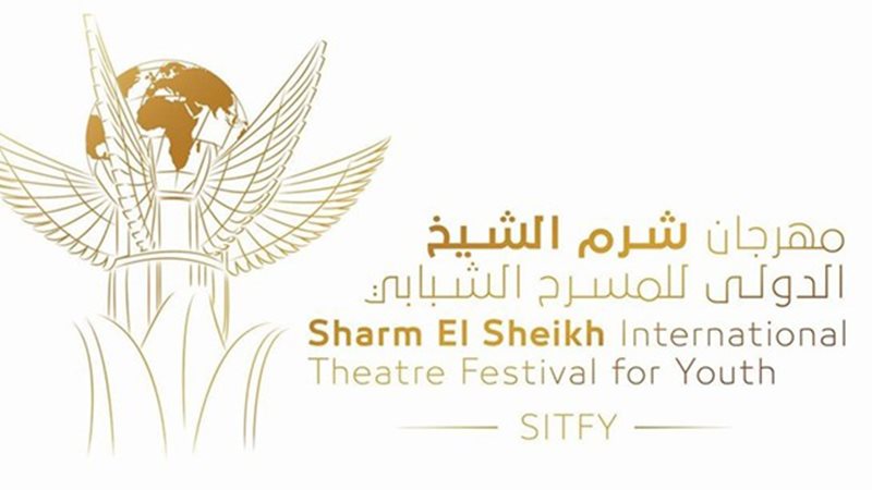 مهرجان شرم الشيخ