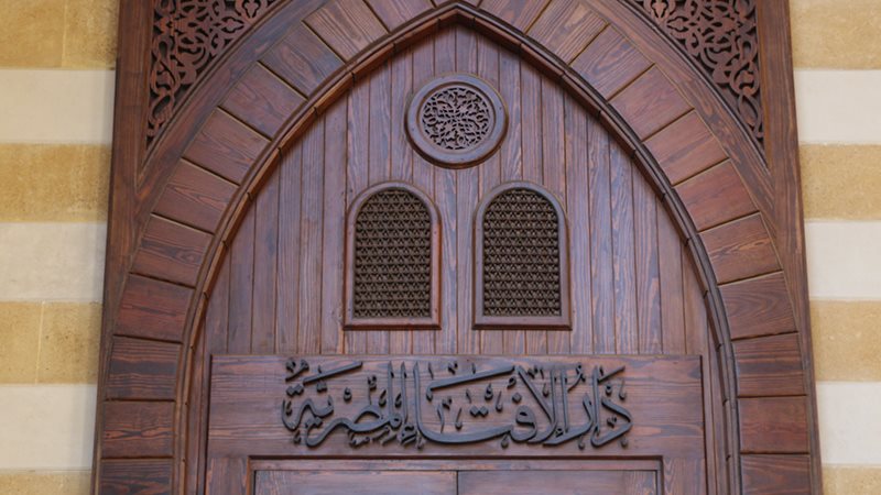 دار الإفتاء المصرية