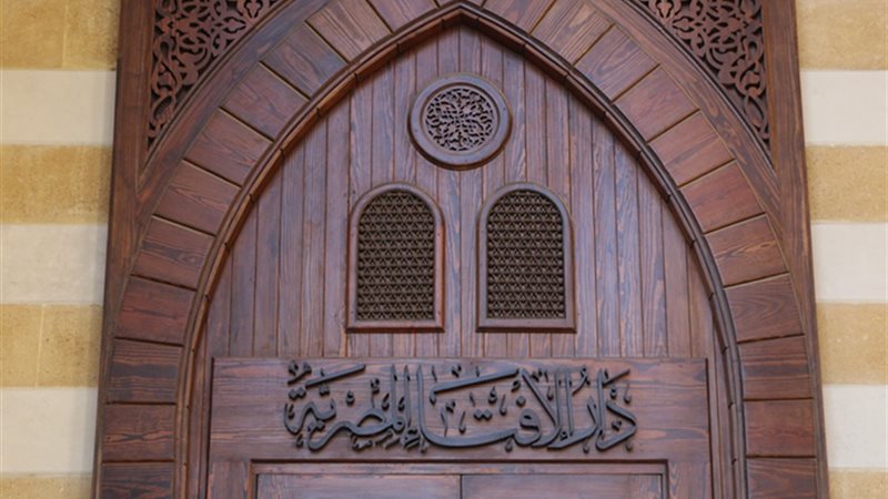 دار الإفتاء