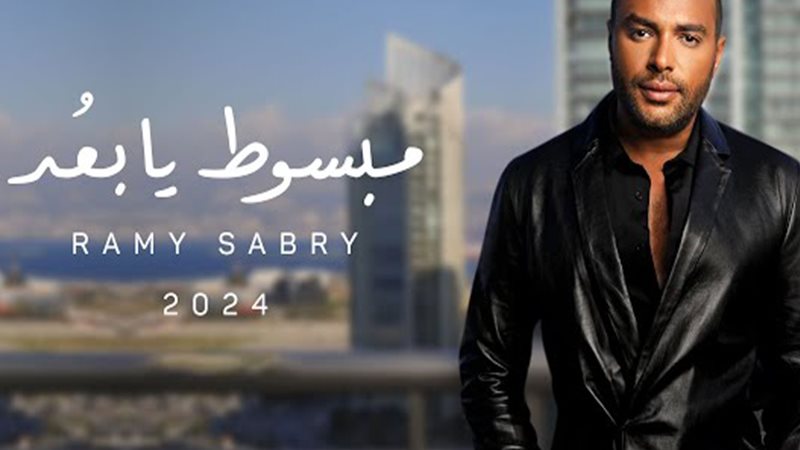 رامى صبري