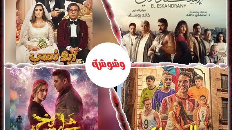 وشوشة