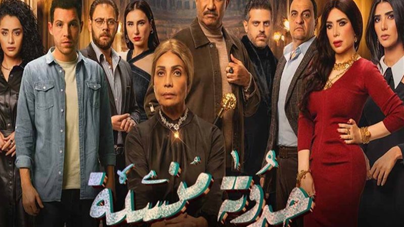 مسلسل حدوتة منسية