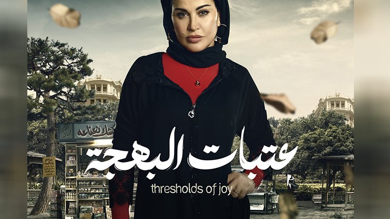 جومانا مراد