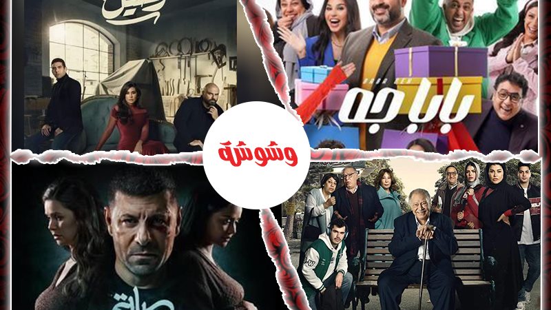 وشوشة