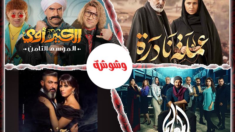 وشوشة