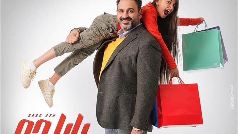 مسلسل بابا جه‎