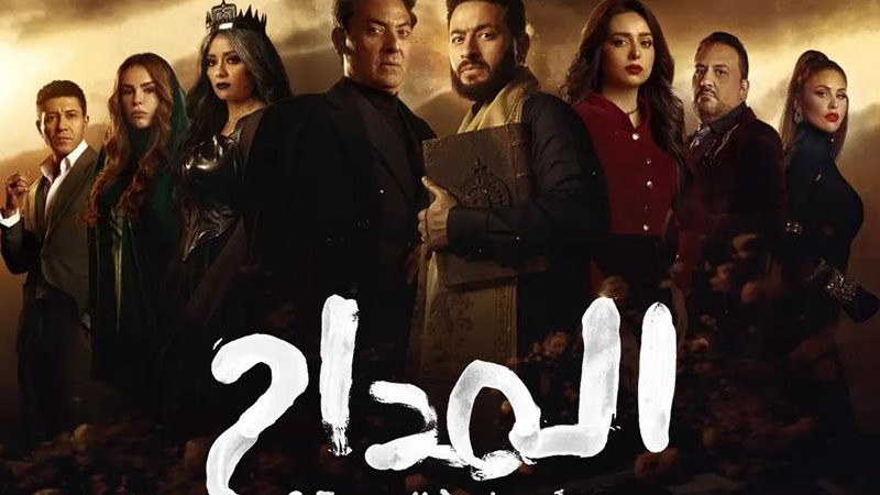 مسلسل المداح 4 