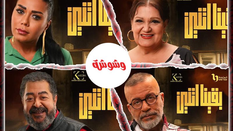 وشوشة