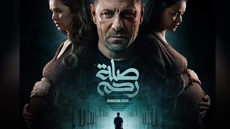 مسلسل صلة رحم