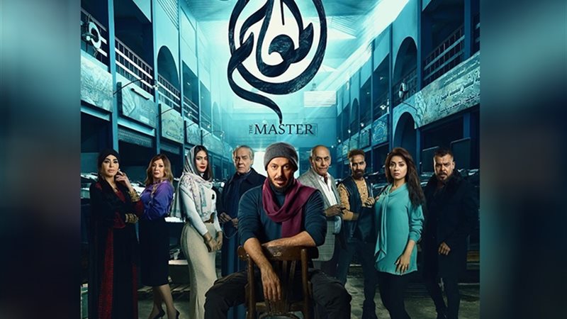 مسلسل المعلم