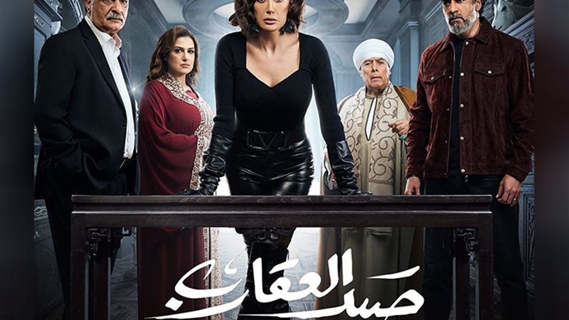 مسلسل صيد العقارب