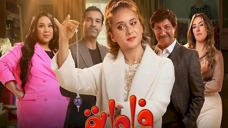 مسلسل فراولة‎ 