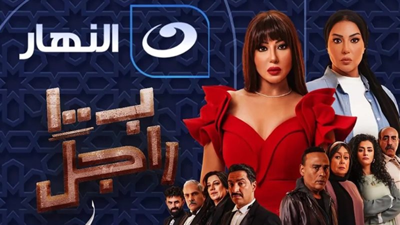 مسلسل بـ 100 راجل‎