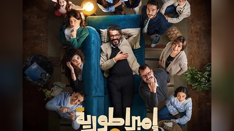 مسلسل امبراطورية