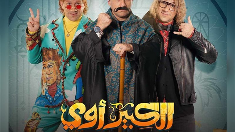 مسلسل الكبير اوى8