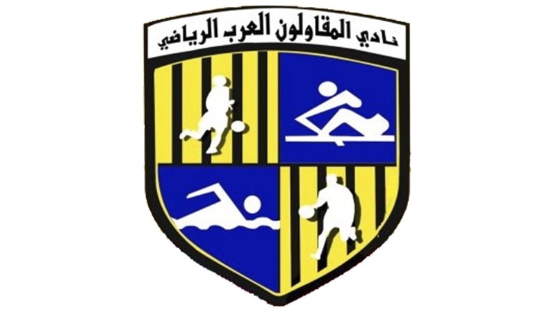 المقاولون العرب