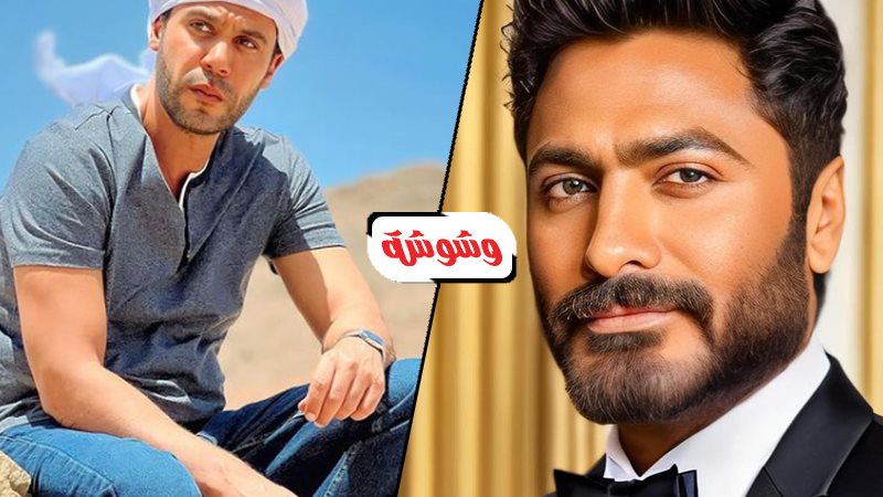 تامر حسني ومحمد عادل