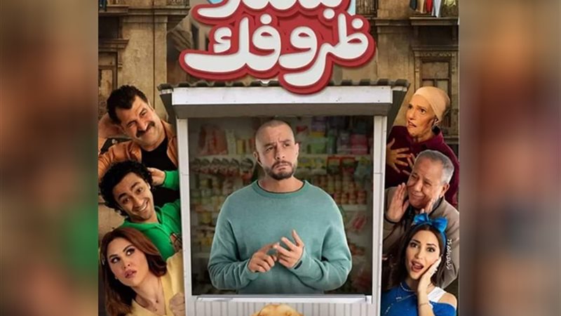 بنقدر ظروفك