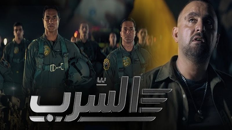 السرب