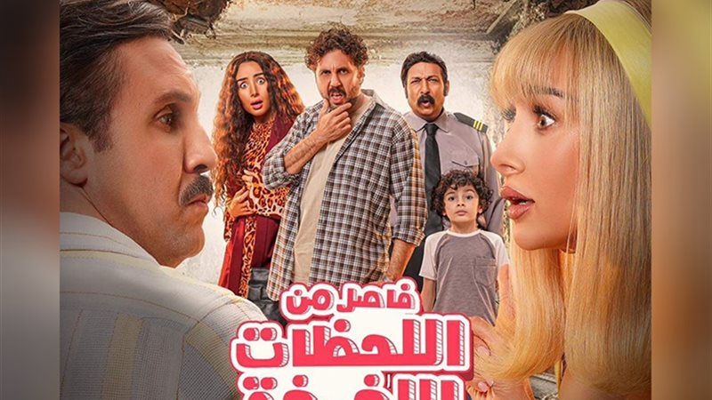 فاصل من اللحظات اللذيذة