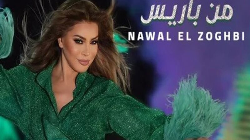 نوال الزغبي