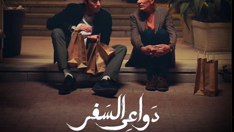 دواعي السفر