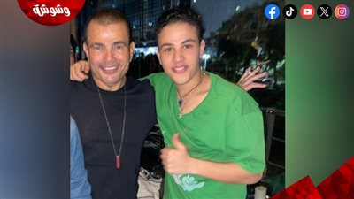  عمرو دياب يدعم  ابنه عبد الله فى أحدث أعماله الفنية