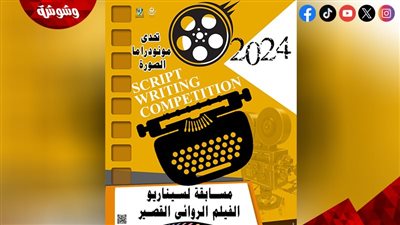 المركز القومي للسينما يعلن عن مسابقة للسيناريو