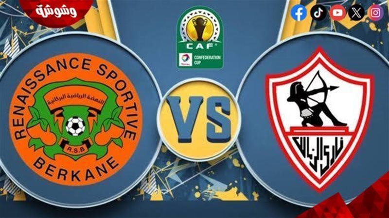 الزمالك ونهضة بركان