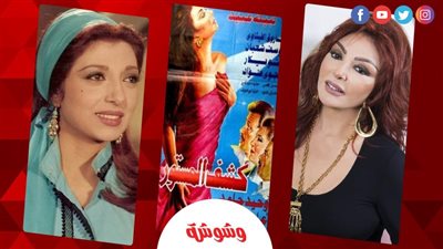 كشف المستور.. 30 عاما على أكثر أفلام نبيلة عبيد حظاً‎