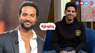 كريم فهمى وحمدى الميرغنى ضيفا شرف 