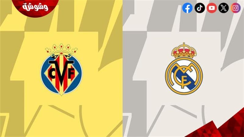 ريال مدريد و فياريال