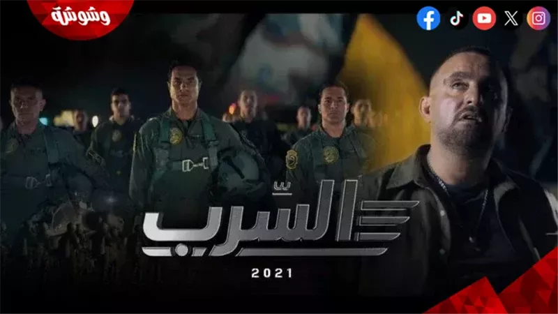 فيلم السرب