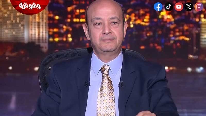 عمرو أديب