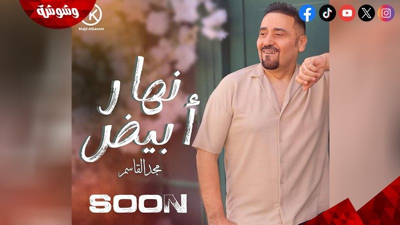 مجد القاسم